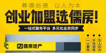 房产中介品牌哪个值得相信 儒房地产实力留人心