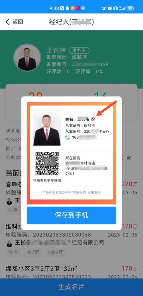 你找的房产中介是否正规 宁波公布官方查询渠道